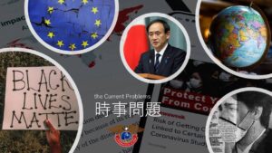 時事問題　　AJインターナショナルアカデミー